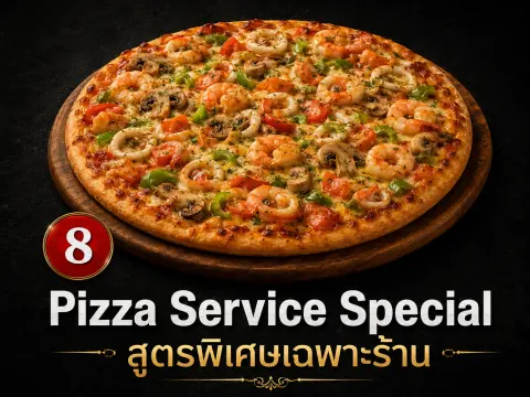 พิซซ่าเซอร์วิสสเปเชียล
